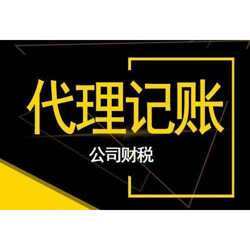 代理記賬公司全解析 核心要求、權威排行榜與專業服務指南