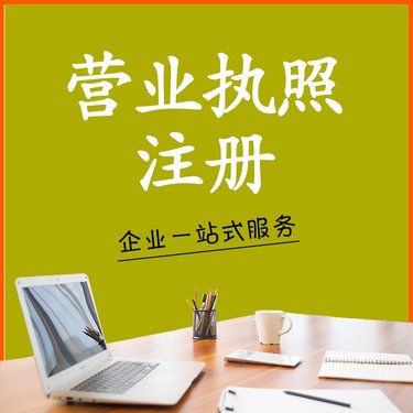 個人營業執照辦理指南 從注冊到終身管理，首需‘一家圖’或僅存檔案？關鍵要知道的結構心法